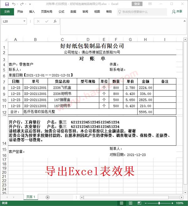 纸包装制品客户对账单导出Excel