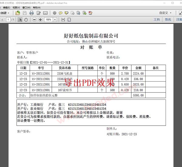 纸包装制品客户对账单导出PDF