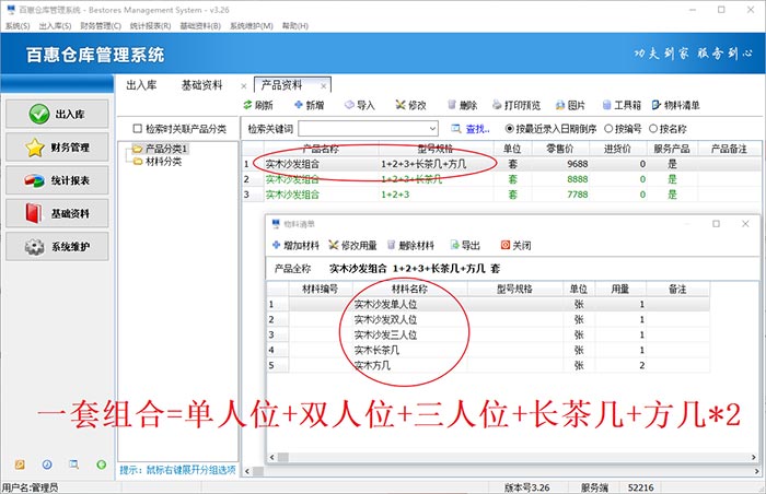 家具行业组合销售库存清单