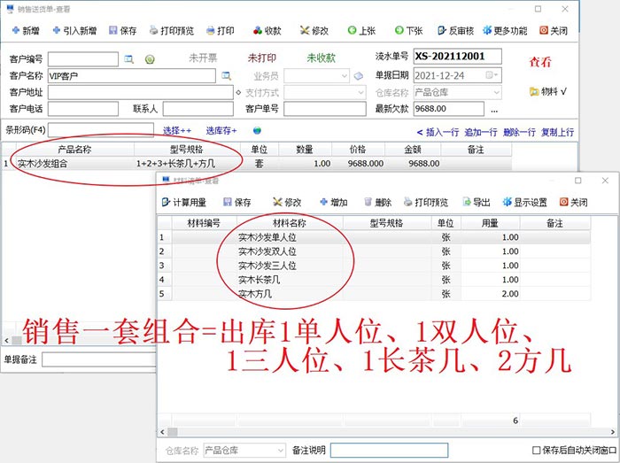 家具行业组合销售送货单