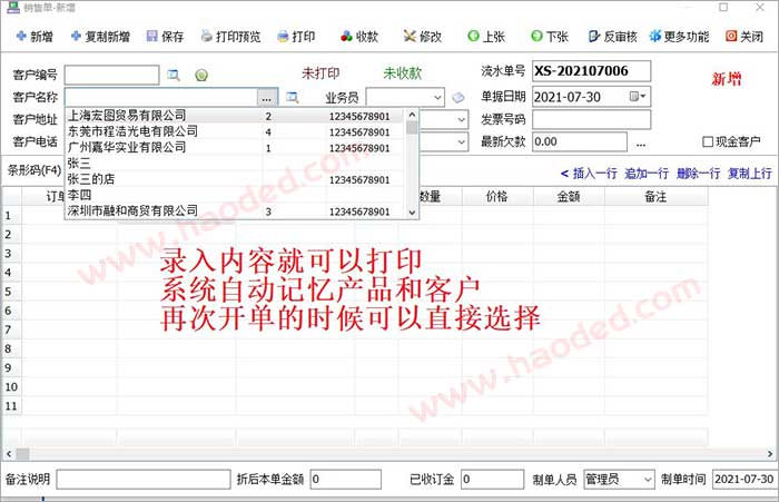 销售清单客户对账单