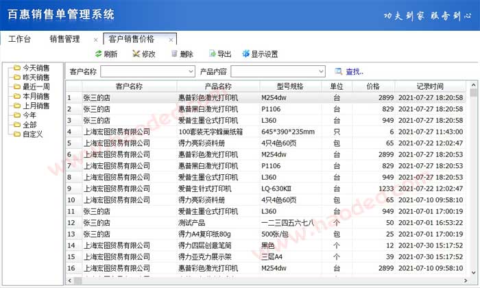 销售开单一客一价