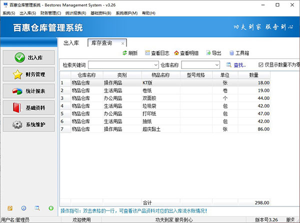 仓库物品出入库管理方案