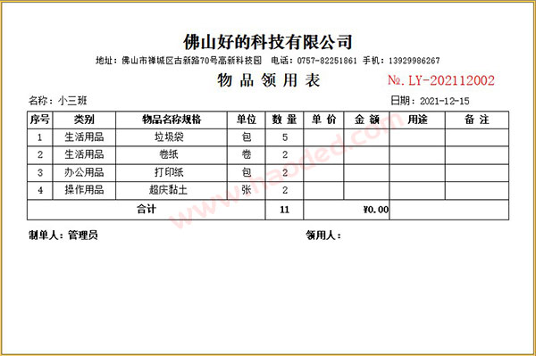 仓库物品出入库管理方案