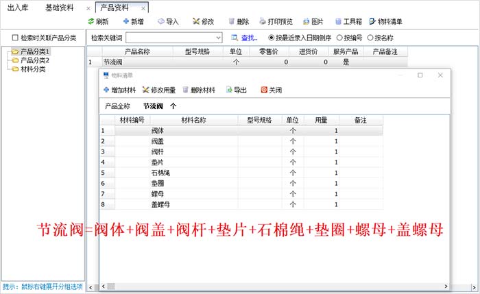 小型组装生产销售进销存BOM