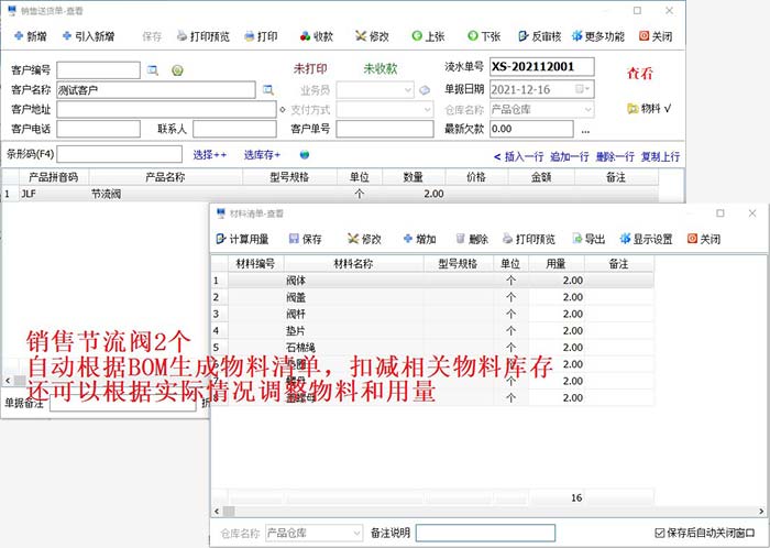 仓库出入库BOM物料出库单