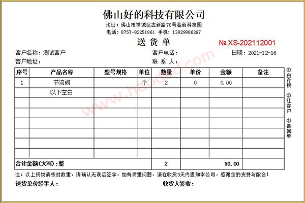 小型组装生产销售进销存送货单