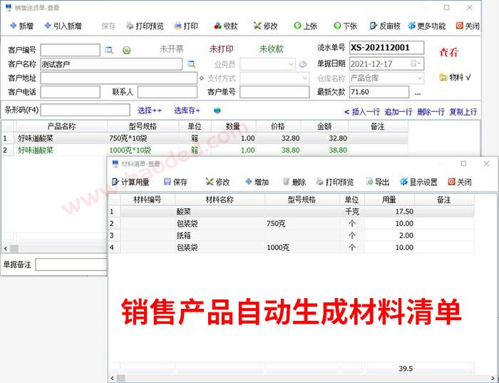 食品生产包装进销库存管理