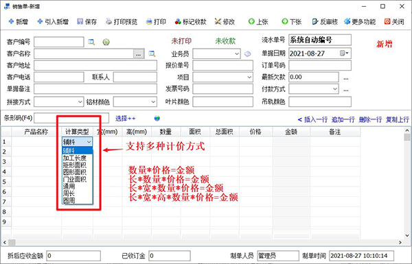 门窗玻璃销售送货打印软件