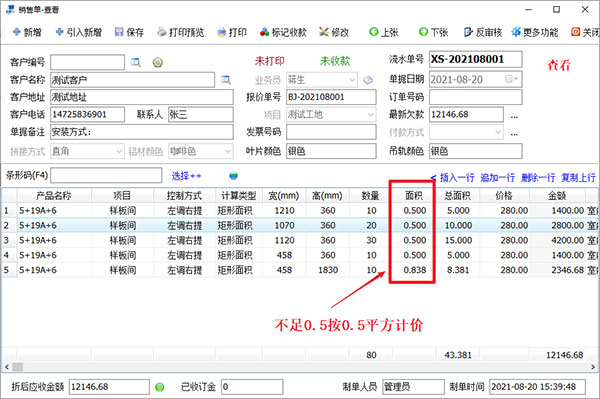 门窗玻璃销售送货打印软件