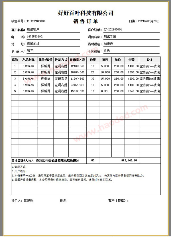 门窗玻璃销售订单格式