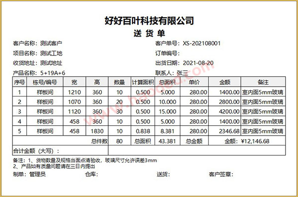 门窗玻璃送货单格式