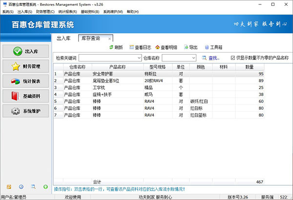 汽车用品行业库存查询