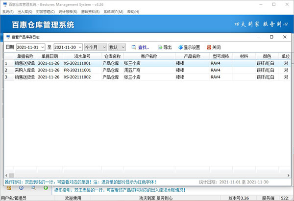 汽车用品行业进销存