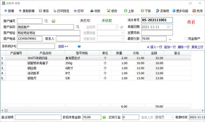 五金销售开单软件界面