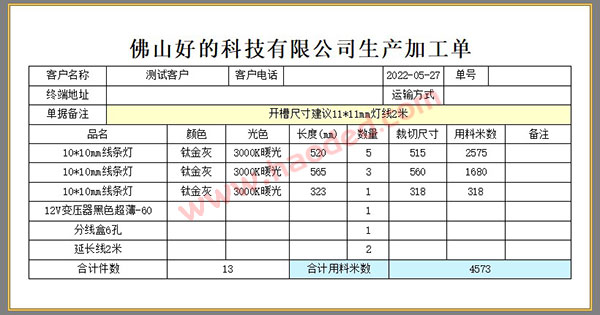 灯带灯饰行业加工单打印