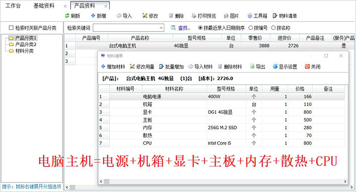 进销存管理软件新增产品资料