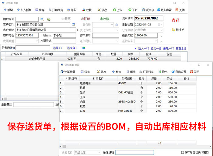 进销存管理软件新增产品资料