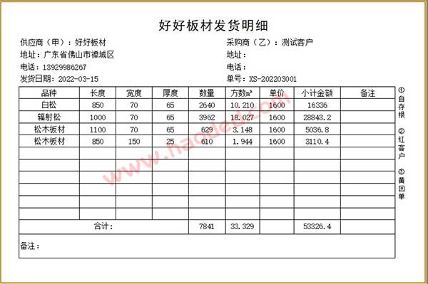 板材发货明细清单