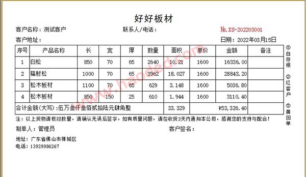 板材发货明细清单