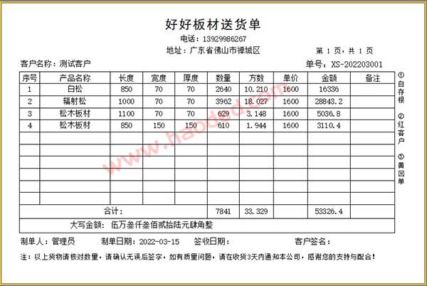 板材发货明细清单