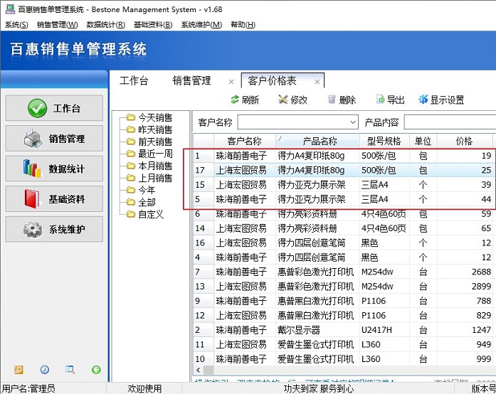 销售出货单软件产品价格