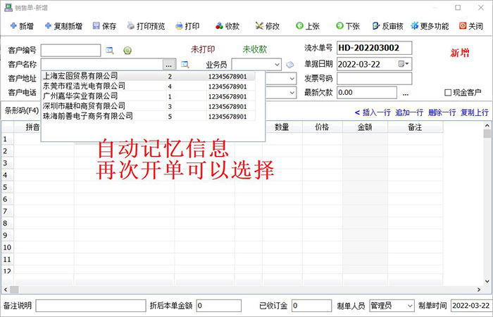 销售出货单打印软件