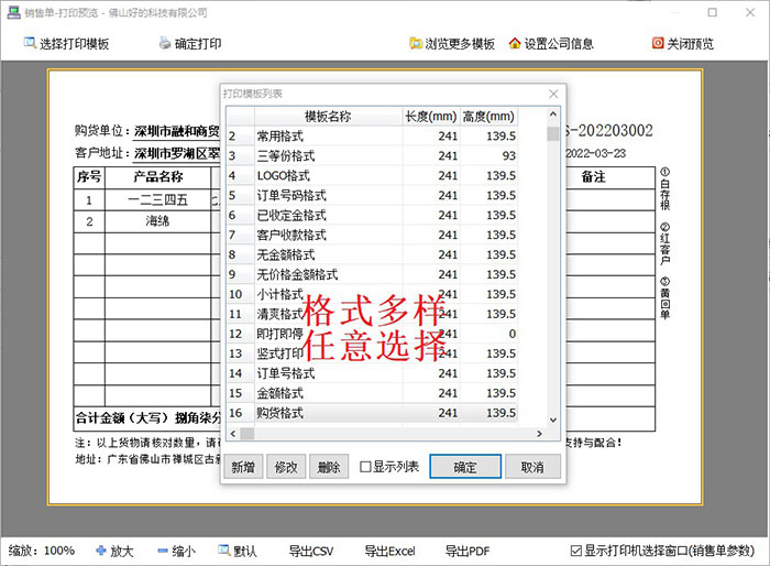 销售出货单软件格式选择