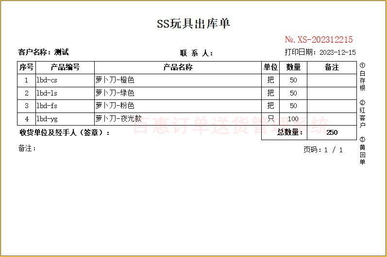 送货单打印格式