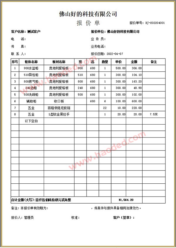 全屋定制行业送货单打印