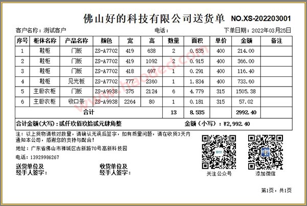 全屋定制行业送货单打印