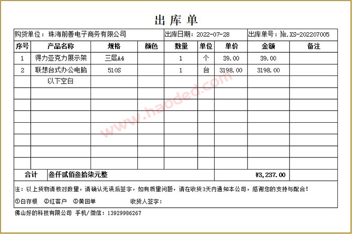 出库单打印模板格式