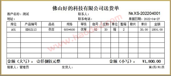 陶瓷行业仓库出入库管理表格