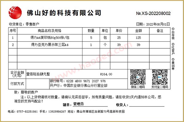 送货单打印软件格式