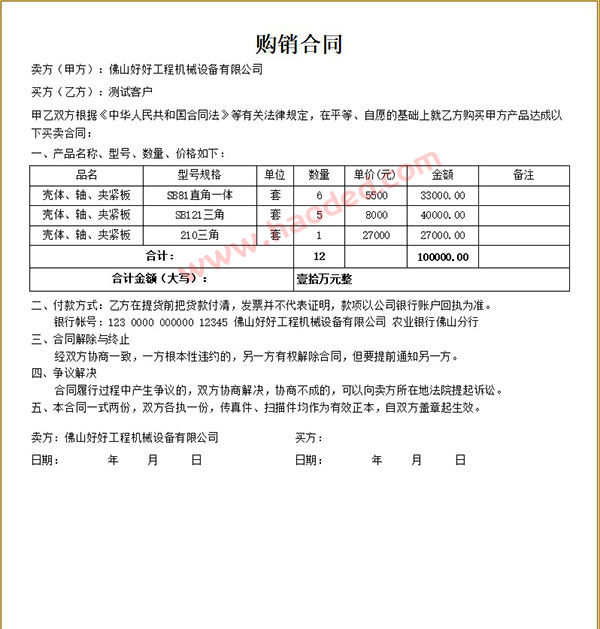 工程机械设备购销合同范本