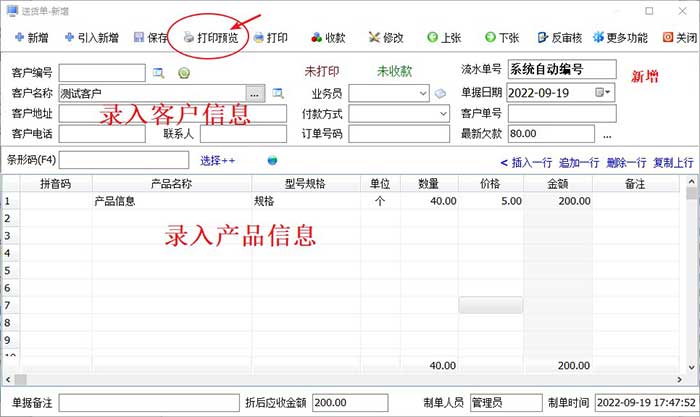 五金送货单打印软件