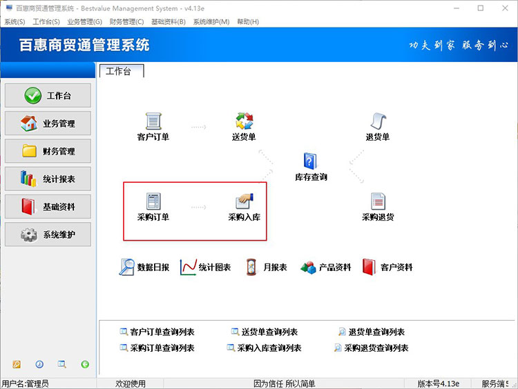 进销存管理软件