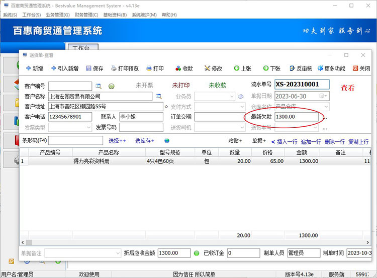 进销存管理软件