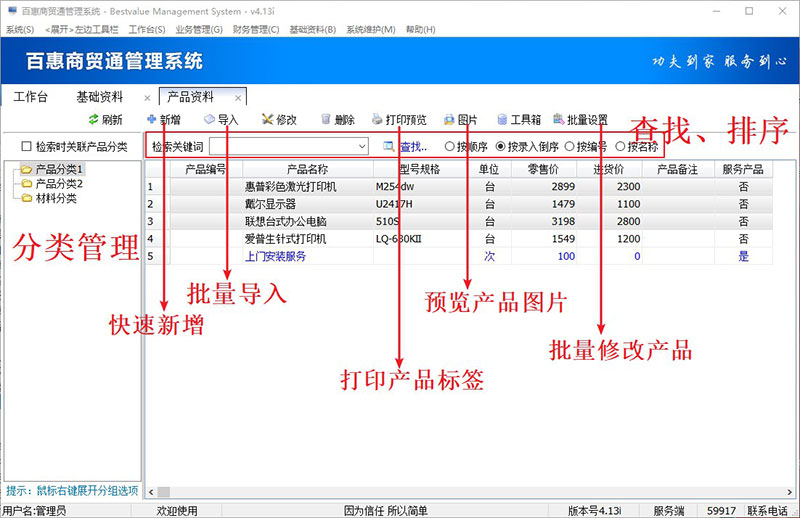 进销存管理软件