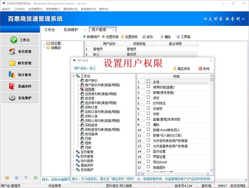 进销存管理软件用户权限设置