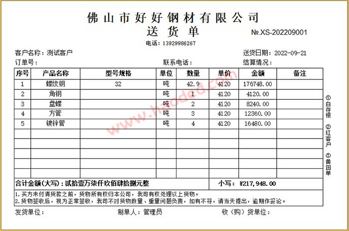 钢材送货单模板