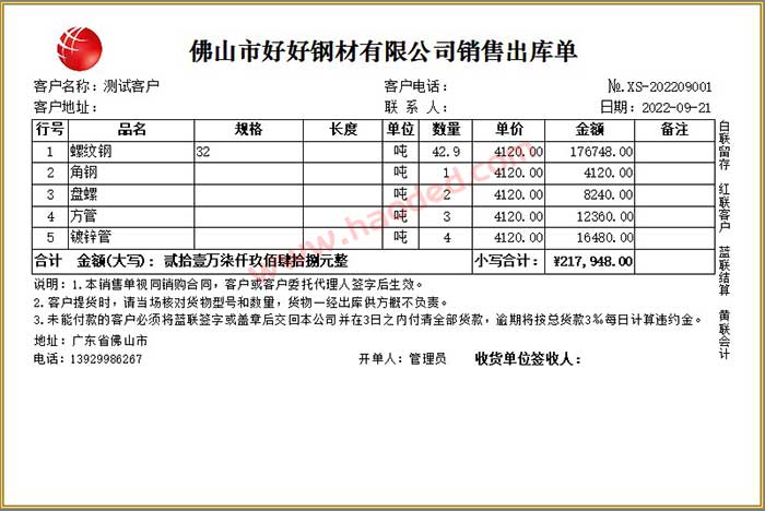 钢材出库单模板