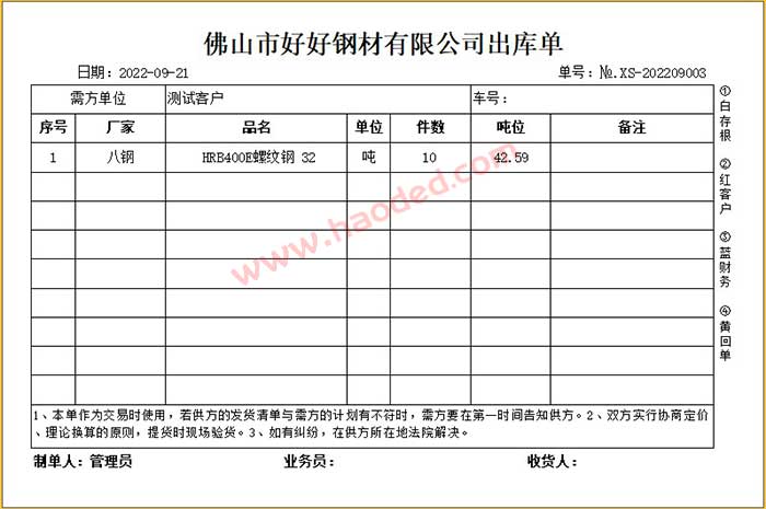 钢材出库单模板