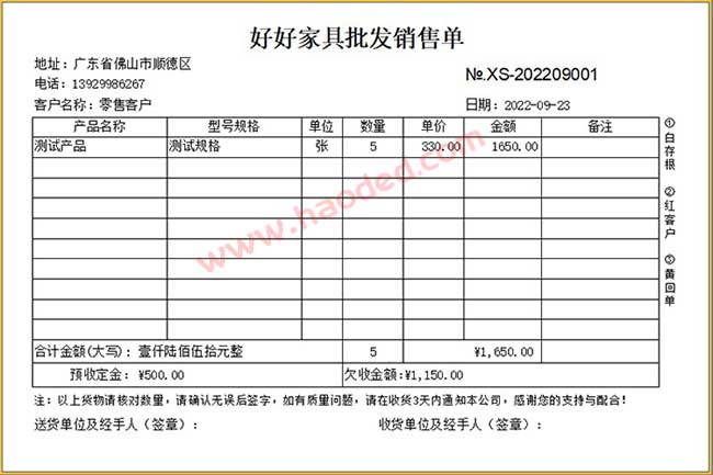 家具批发销售单模板