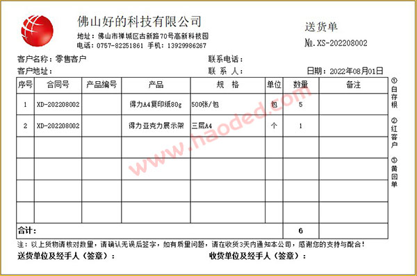 送货单打印格式无金额