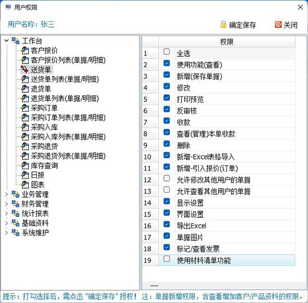 实用的仓库管理系统