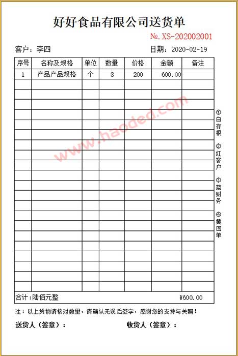 送货单多行打印格式