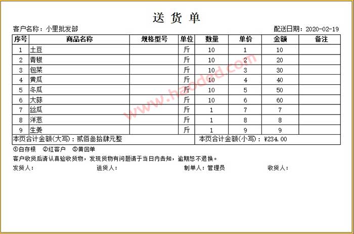 蔬菜送货单打印模板