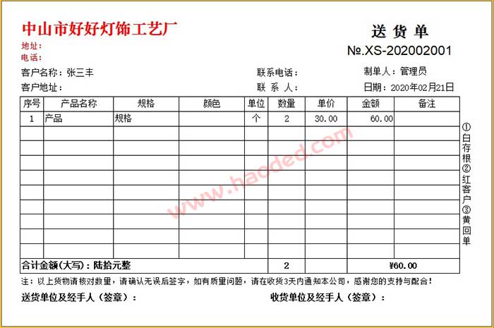 灯饰照明工艺厂送货单打印模板