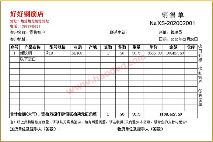 钢筋钢材销售单